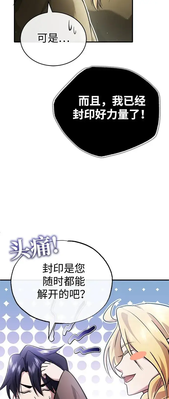 《重生者的隐退生活》[第43话] 我忍耐就可以了图50