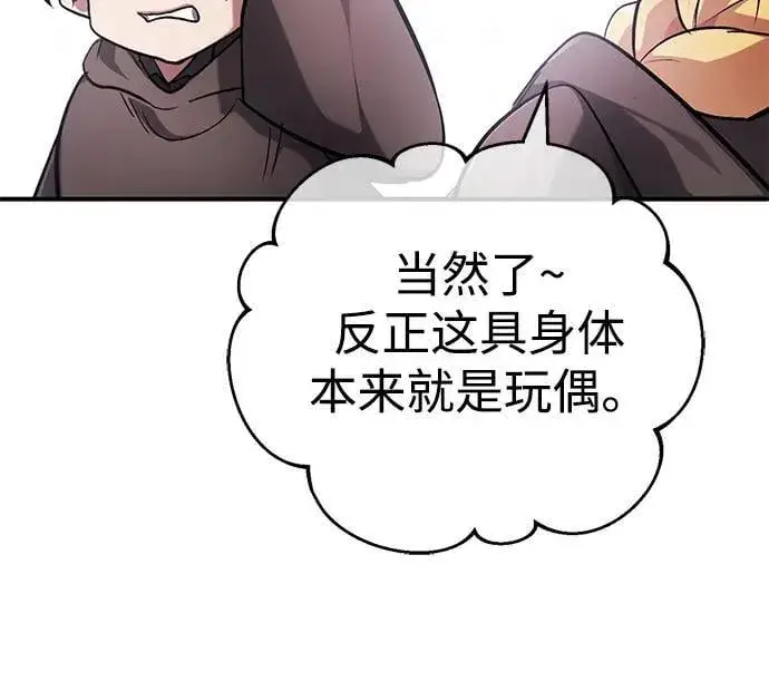 《重生者的隐退生活》[第43话] 我忍耐就可以了图51