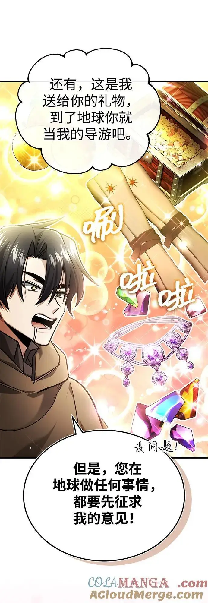 《重生者的隐退生活》[第43话] 我忍耐就可以了图52
