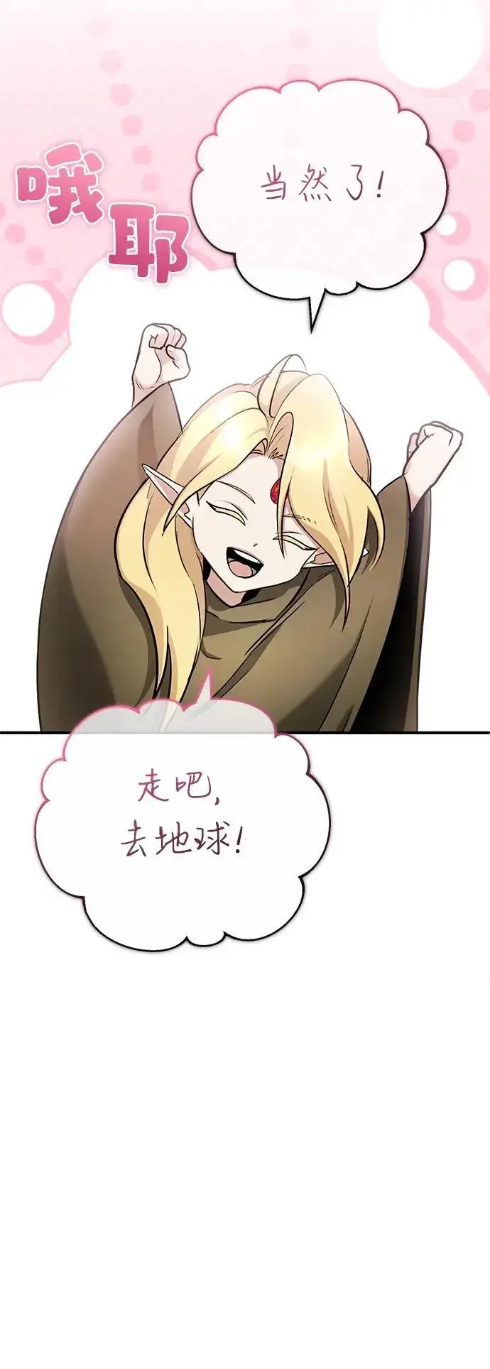 《重生者的隐退生活》[第43话] 我忍耐就可以了图53