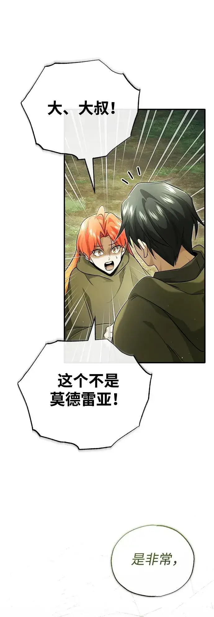 《重生者的隐退生活》[第43话] 我忍耐就可以了图6