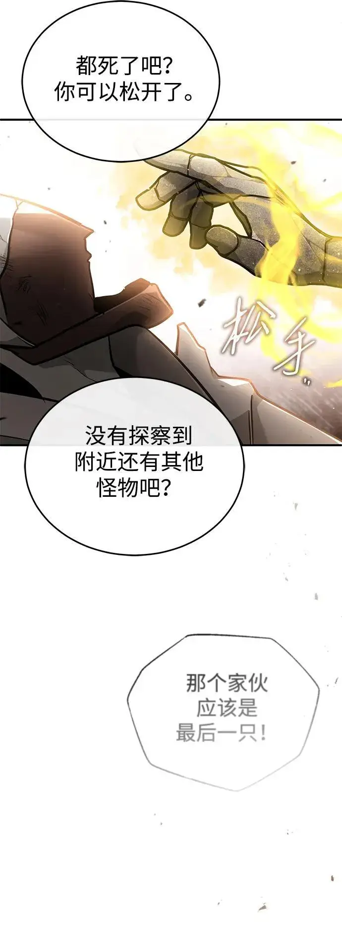 《重生者的隐退生活》[第43话] 我忍耐就可以了图62
