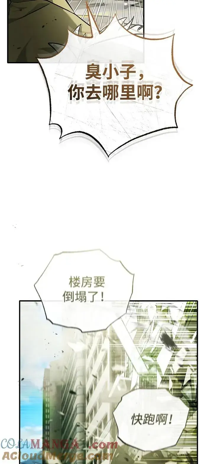 《重生者的隐退生活》[第43话] 我忍耐就可以了图64