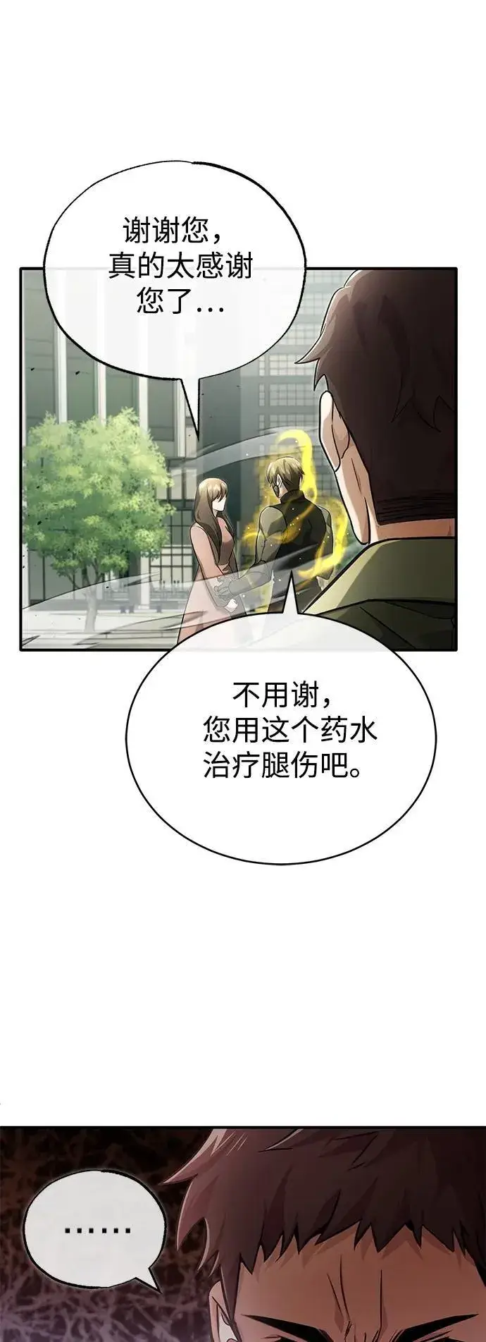 《重生者的隐退生活》[第43话] 我忍耐就可以了图68