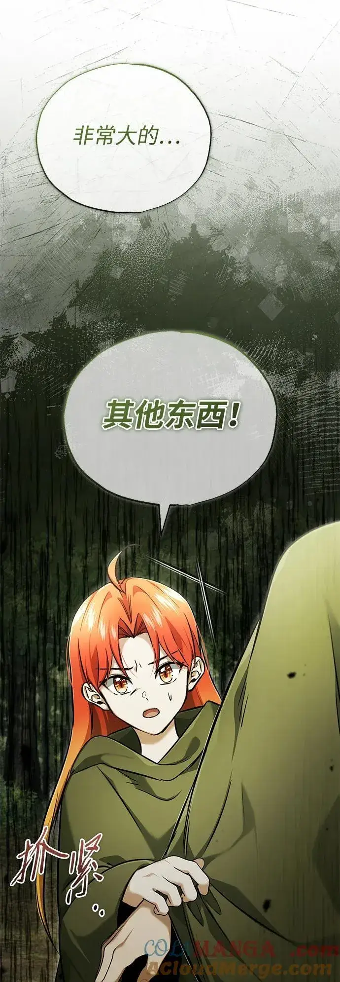 《重生者的隐退生活》[第43话] 我忍耐就可以了图7