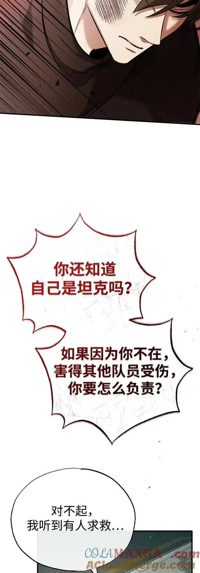 《重生者的隐退生活》[第43话] 我忍耐就可以了图70