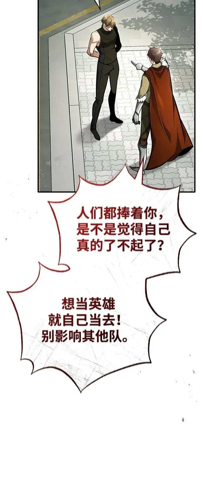 《重生者的隐退生活》[第43话] 我忍耐就可以了图71