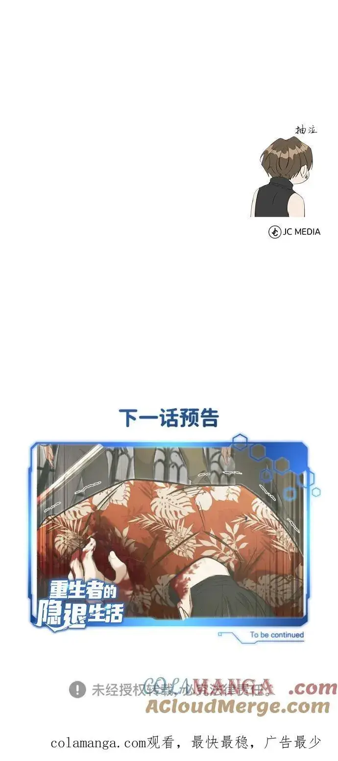 《重生者的隐退生活》[第43话] 我忍耐就可以了图73