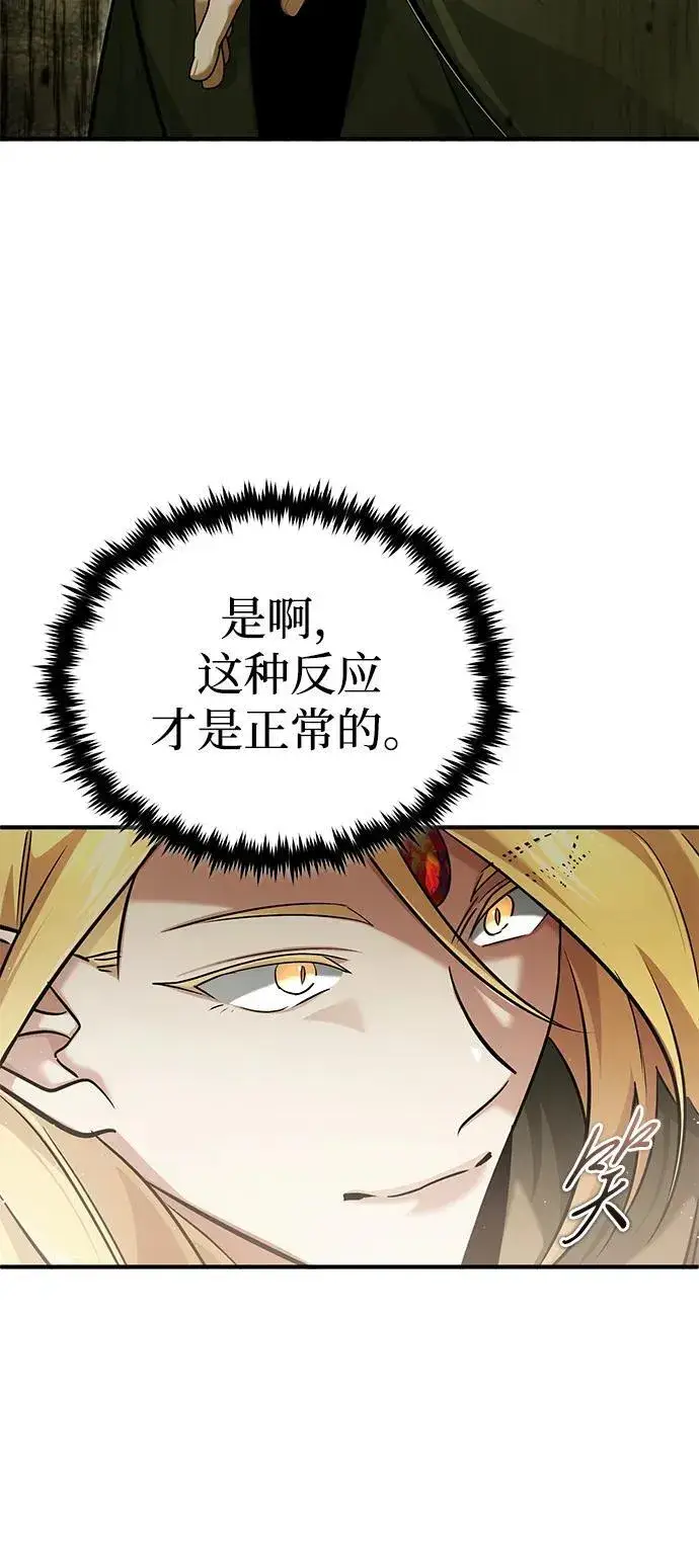 《重生者的隐退生活》[第43话] 我忍耐就可以了图8