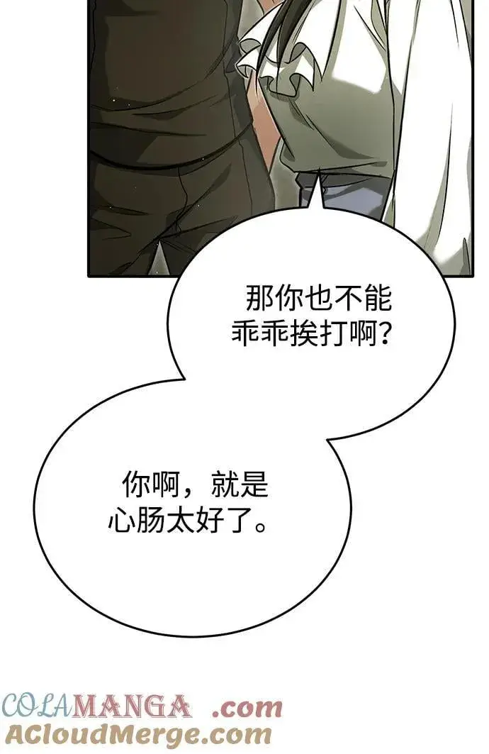 《重生者的隐退生活》[第44话] 我不会再被你们小看了图10