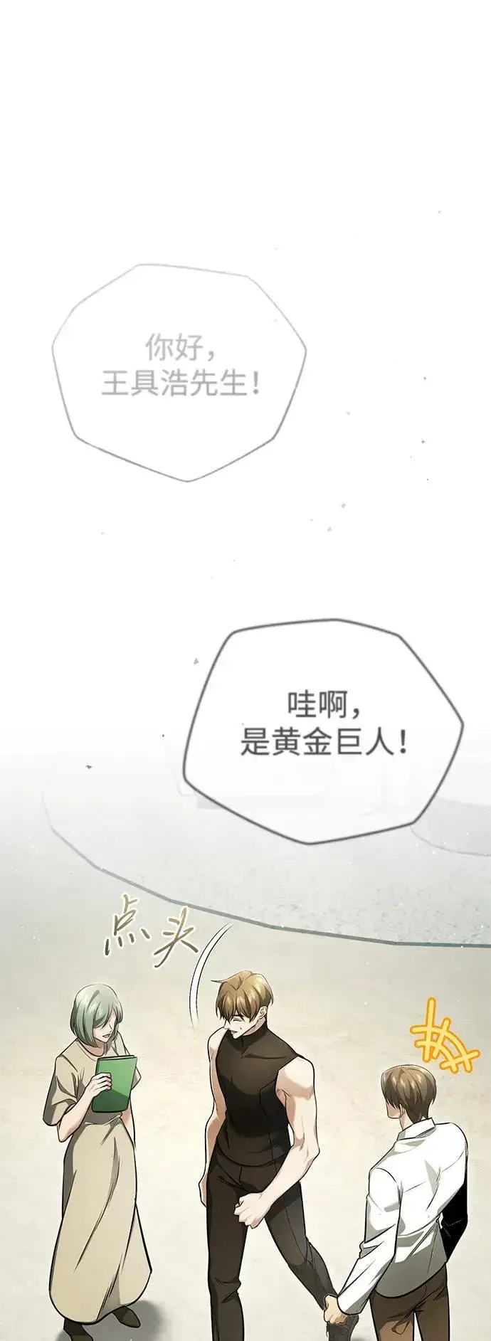 《重生者的隐退生活》[第44话] 我不会再被你们小看了图2