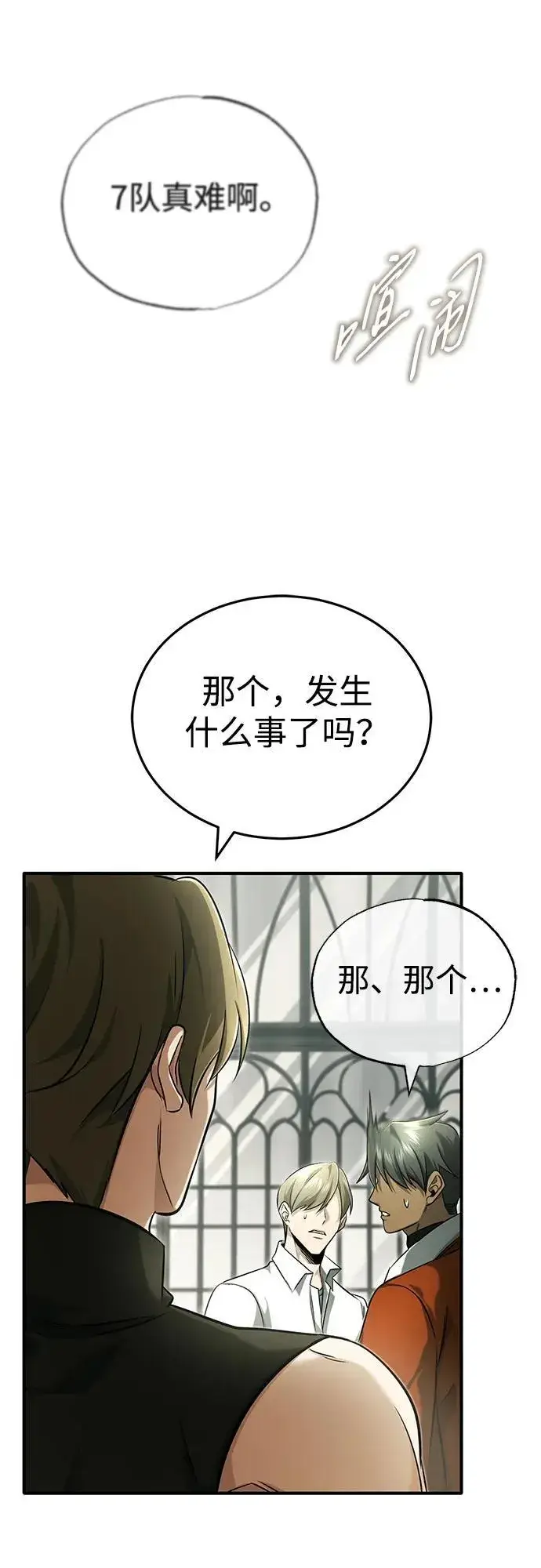 《重生者的隐退生活》[第44话] 我不会再被你们小看了图20