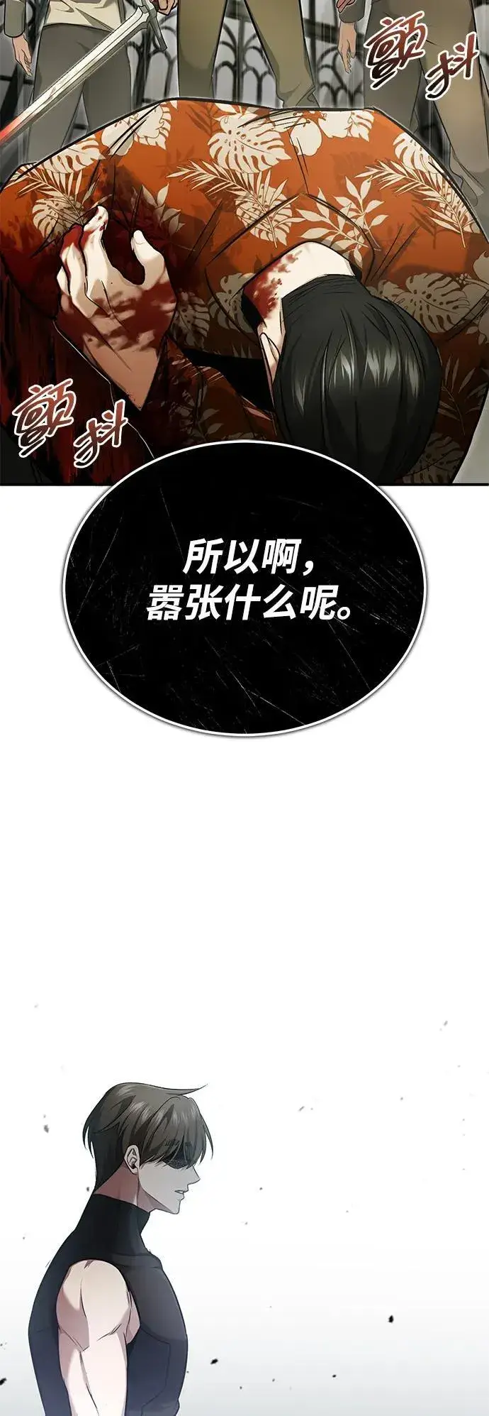 《重生者的隐退生活》[第44话] 我不会再被你们小看了图23