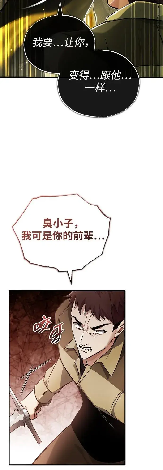 《重生者的隐退生活》[第44话] 我不会再被你们小看了图30