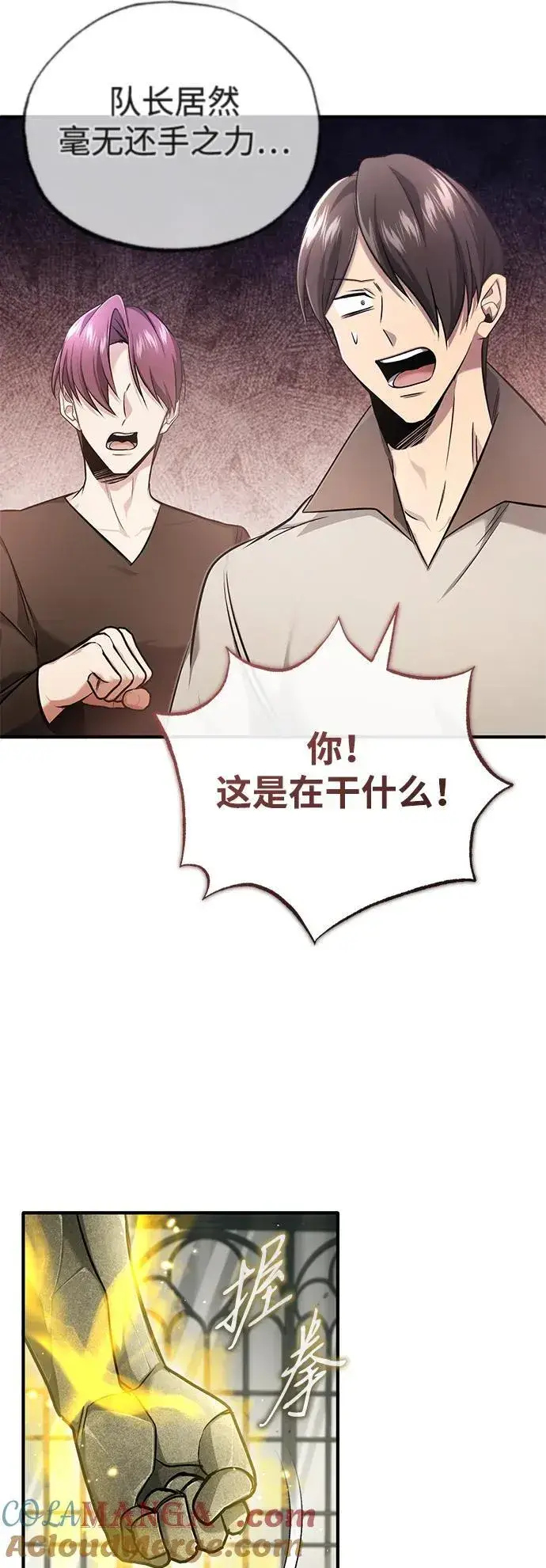 《重生者的隐退生活》[第44话] 我不会再被你们小看了图40