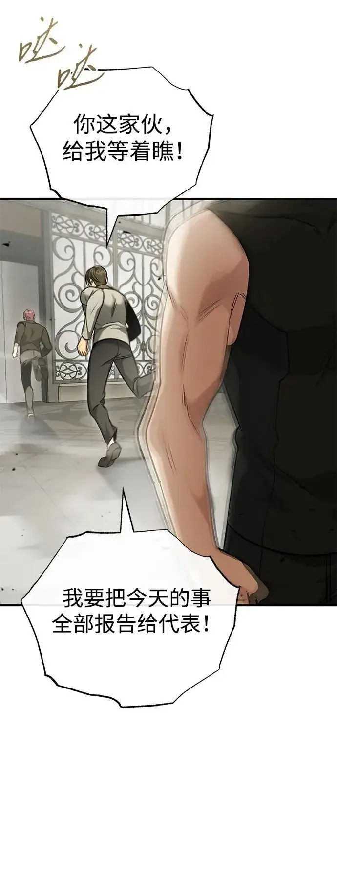 《重生者的隐退生活》[第44话] 我不会再被你们小看了图44