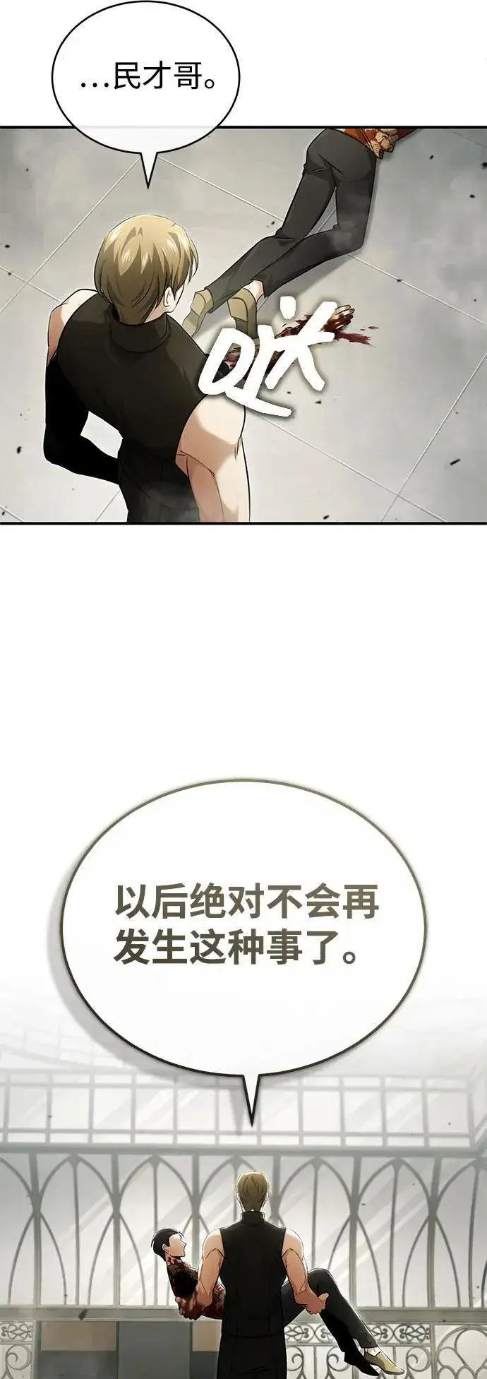 《重生者的隐退生活》[第44话] 我不会再被你们小看了图45