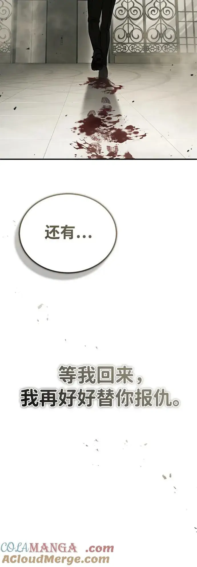 《重生者的隐退生活》[第44话] 我不会再被你们小看了图46