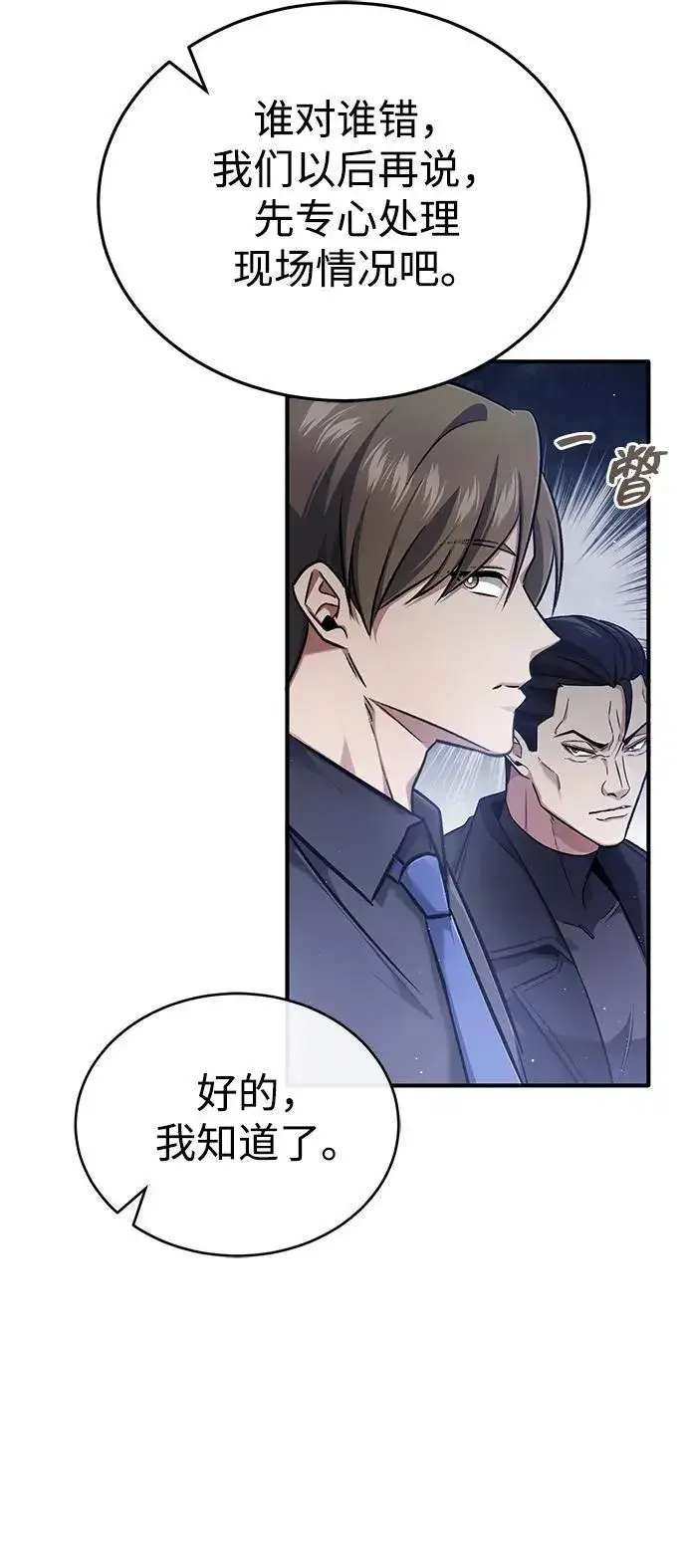 《重生者的隐退生活》[第44话] 我不会再被你们小看了图51