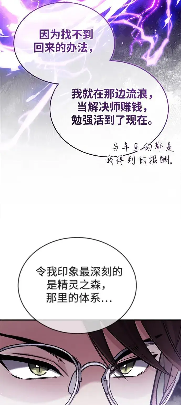 《重生者的隐退生活》[第44话] 我不会再被你们小看了图62