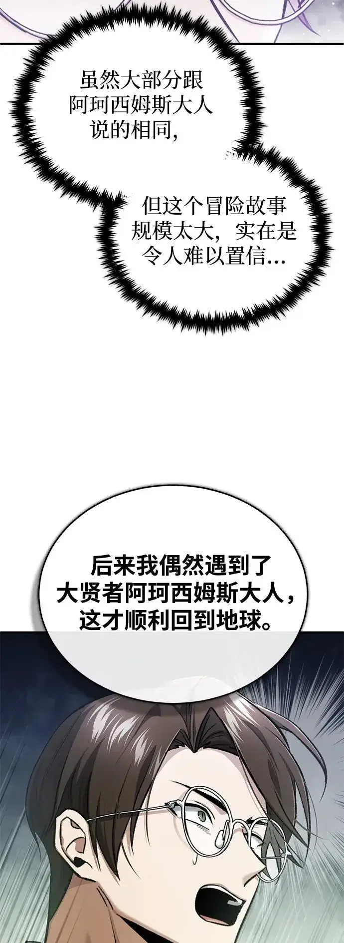 《重生者的隐退生活》[第44话] 我不会再被你们小看了图63