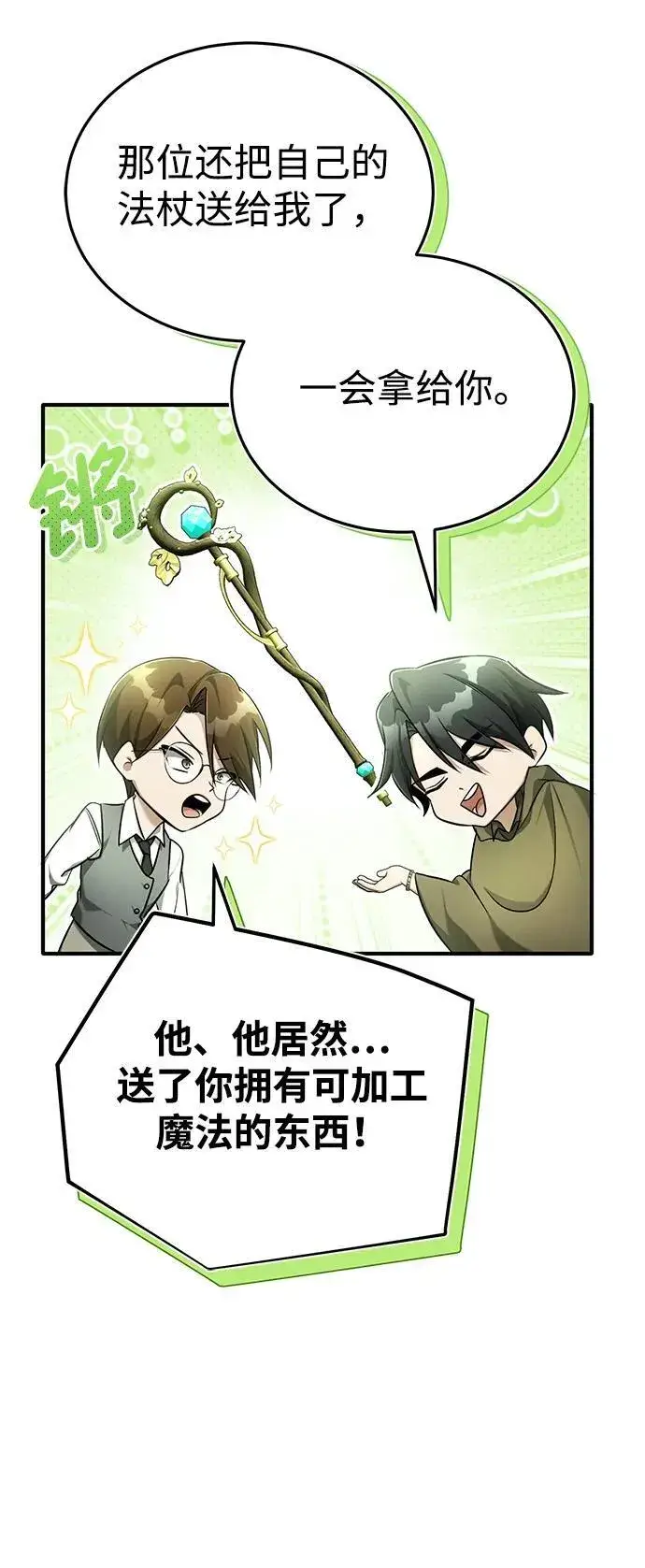 《重生者的隐退生活》[第44话] 我不会再被你们小看了图66