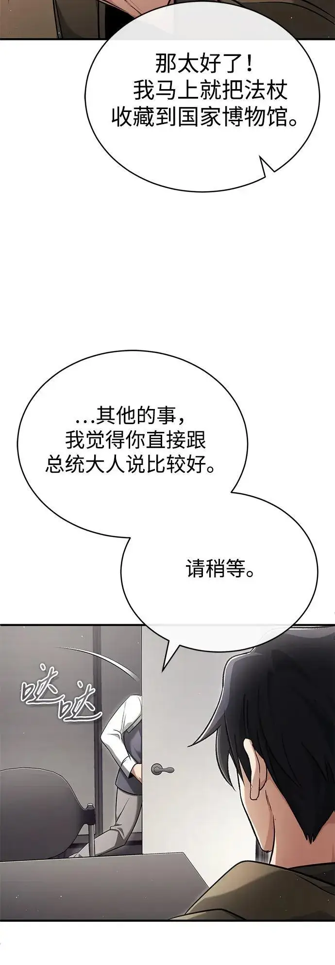 《重生者的隐退生活》[第44话] 我不会再被你们小看了图68