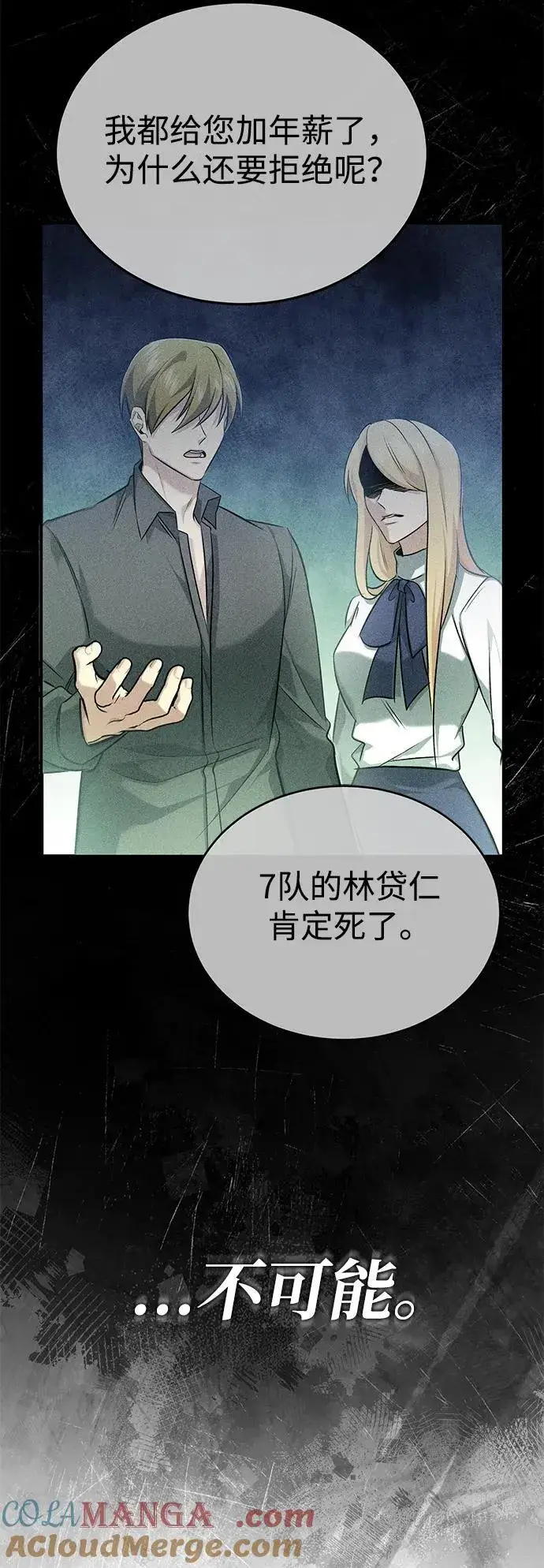 《重生者的隐退生活》[第44话] 我不会再被你们小看了图7