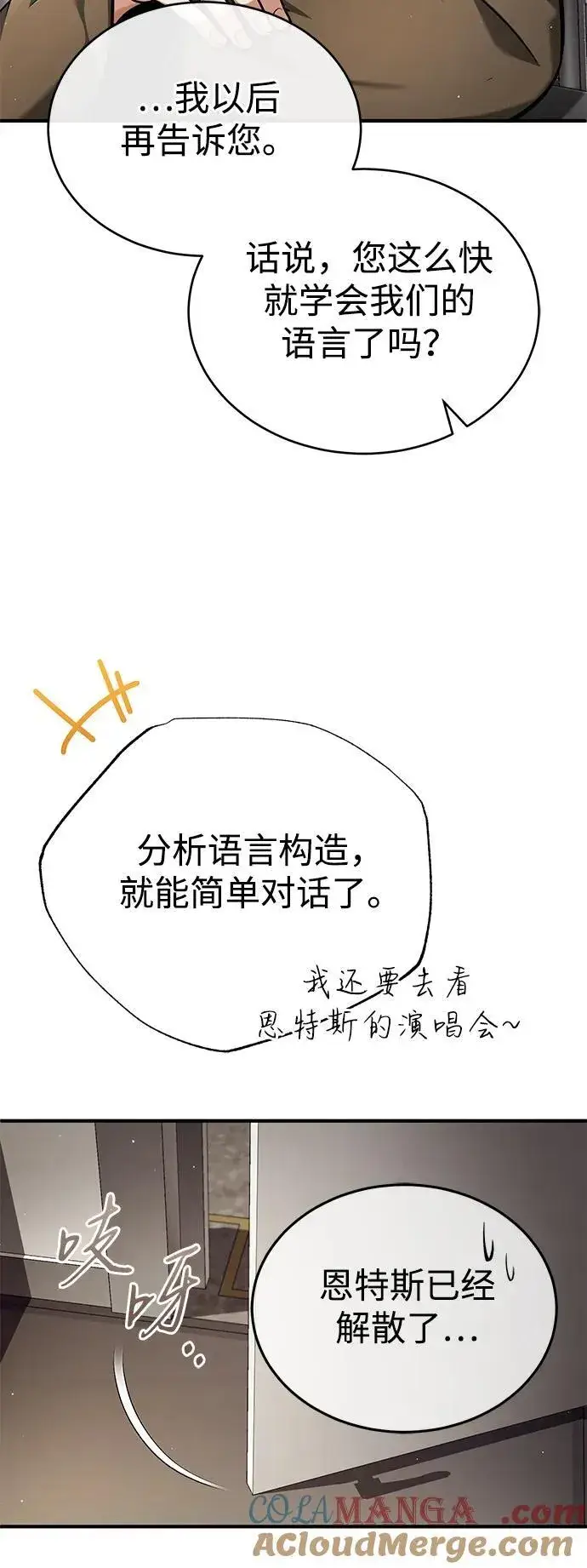 《重生者的隐退生活》[第44话] 我不会再被你们小看了图70