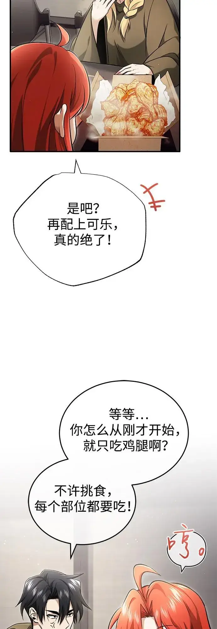 《重生者的隐退生活》[第44话] 我不会再被你们小看了图74