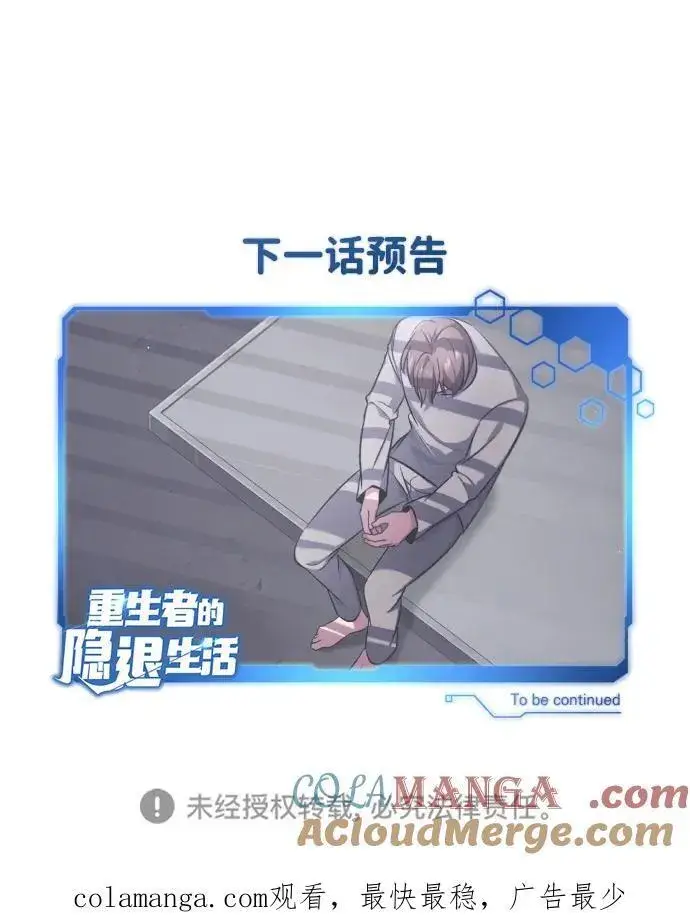 《重生者的隐退生活》[第44话] 我不会再被你们小看了图76