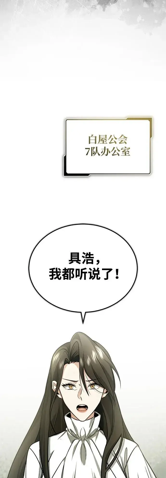 《重生者的隐退生活》[第44话] 我不会再被你们小看了图8