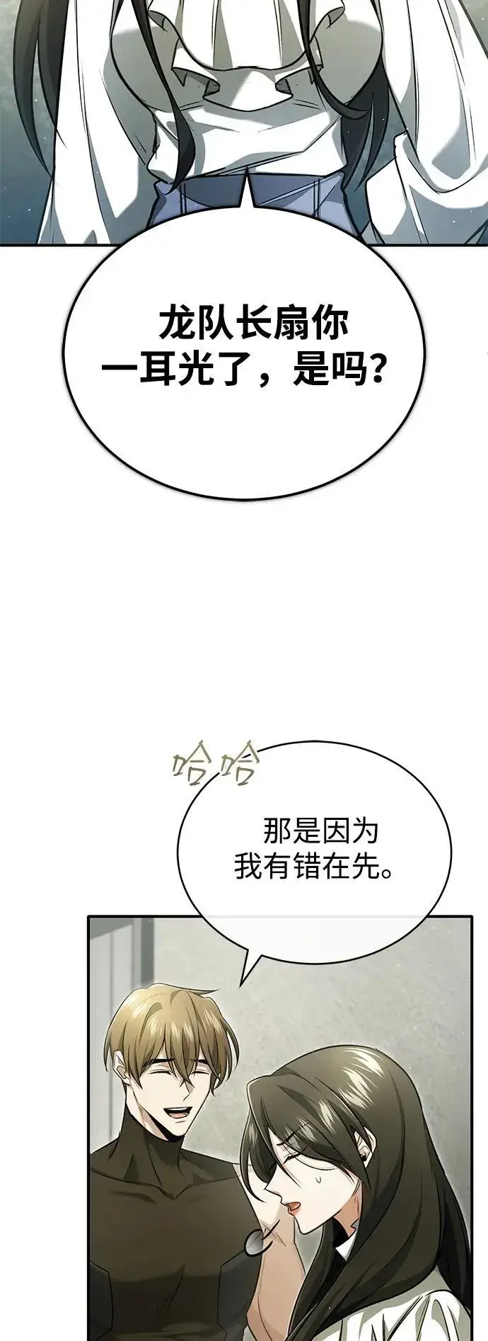 《重生者的隐退生活》[第44话] 我不会再被你们小看了图9