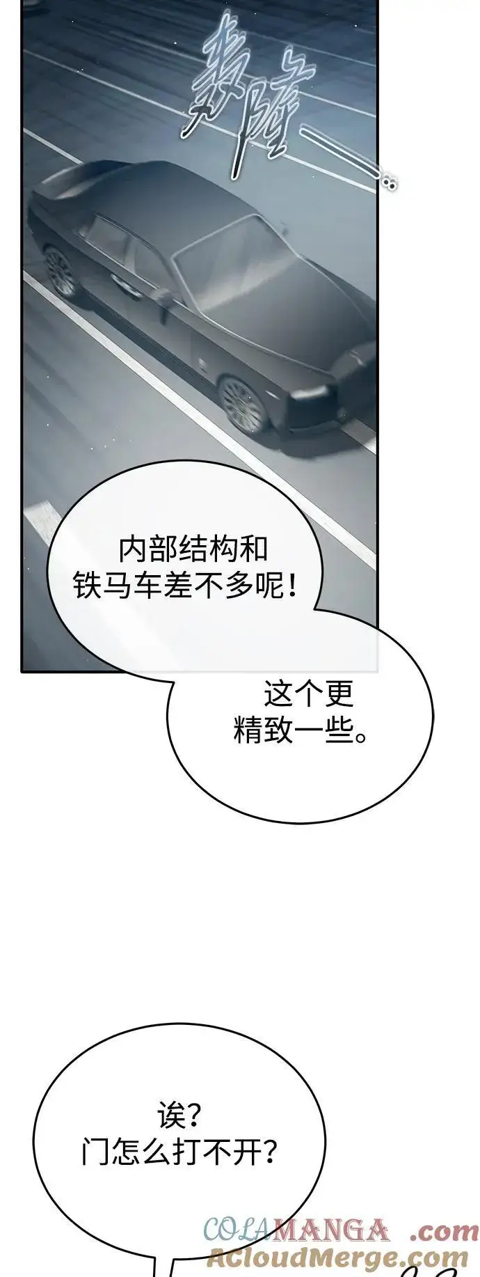 《重生者的隐退生活》[第45话] 不会被当成蠢货图10