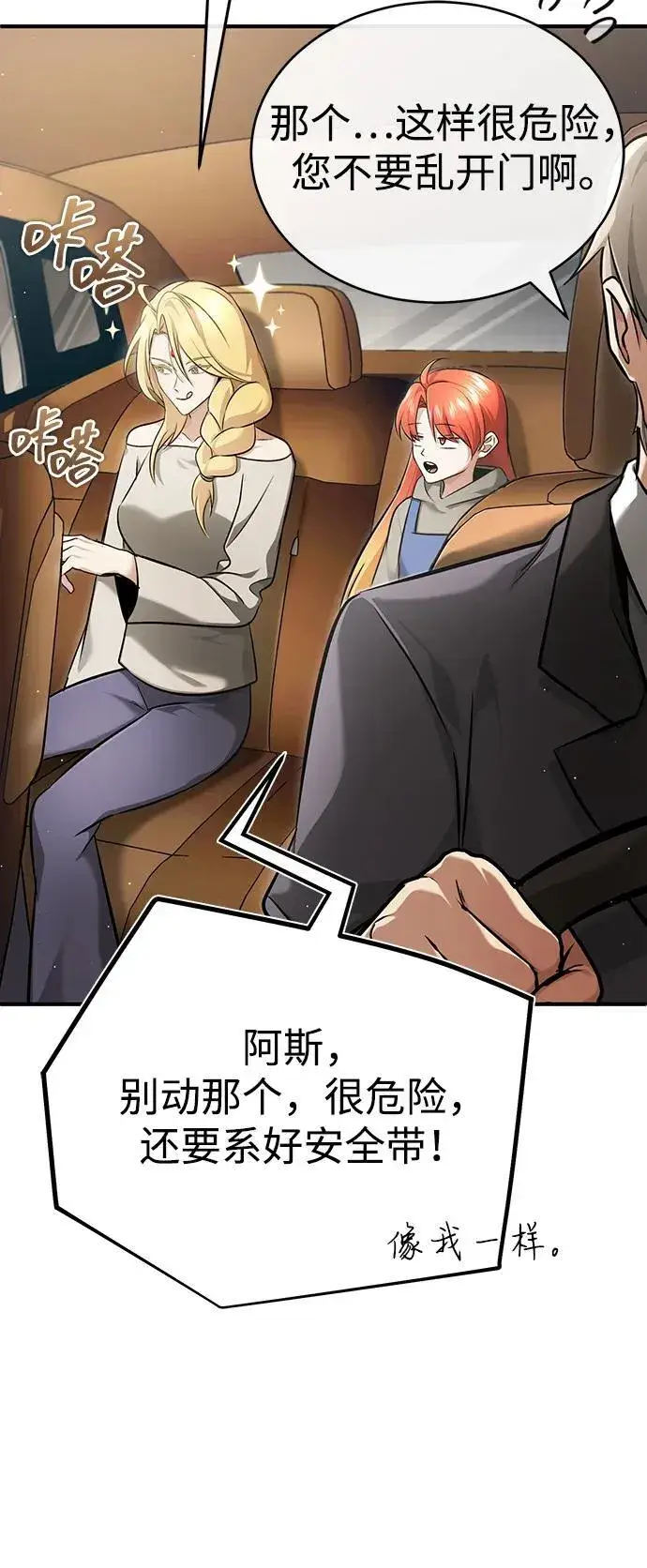 《重生者的隐退生活》[第45话] 不会被当成蠢货图11