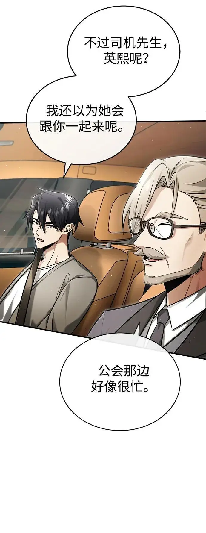 《重生者的隐退生活》[第45话] 不会被当成蠢货图12