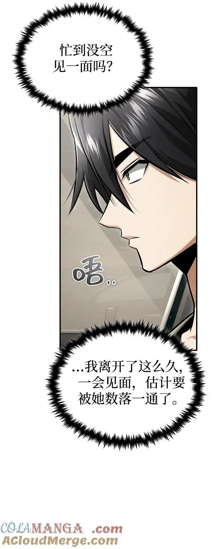 《重生者的隐退生活》[第45话] 不会被当成蠢货图13