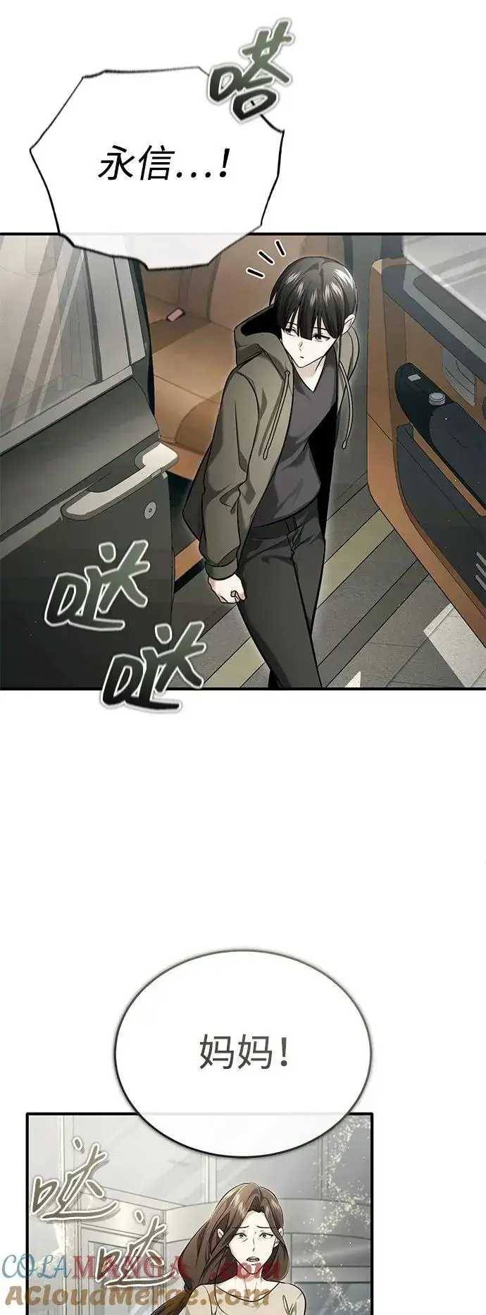 《重生者的隐退生活》[第45话] 不会被当成蠢货图16