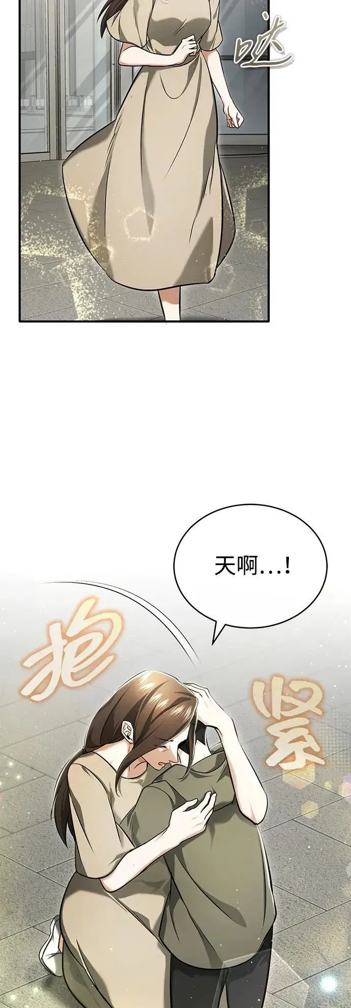 《重生者的隐退生活》[第45话] 不会被当成蠢货图17