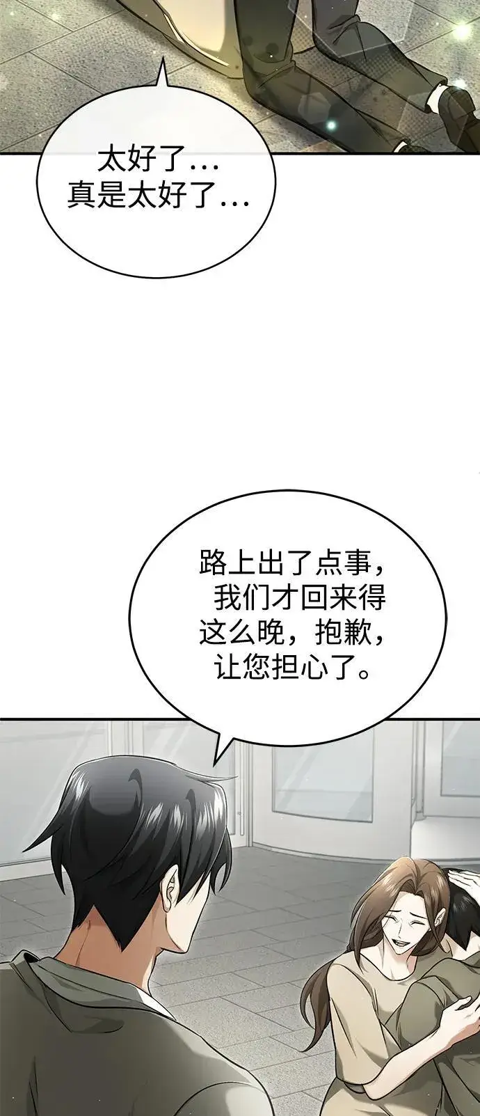 《重生者的隐退生活》[第45话] 不会被当成蠢货图18