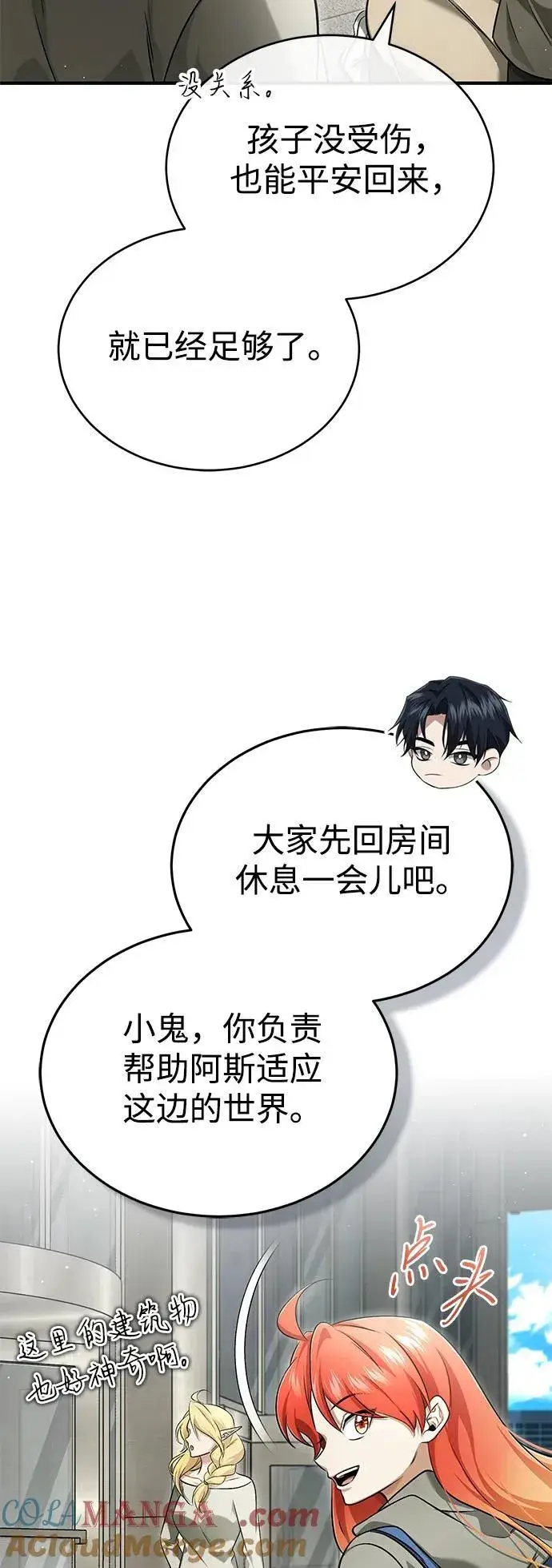 《重生者的隐退生活》[第45话] 不会被当成蠢货图19