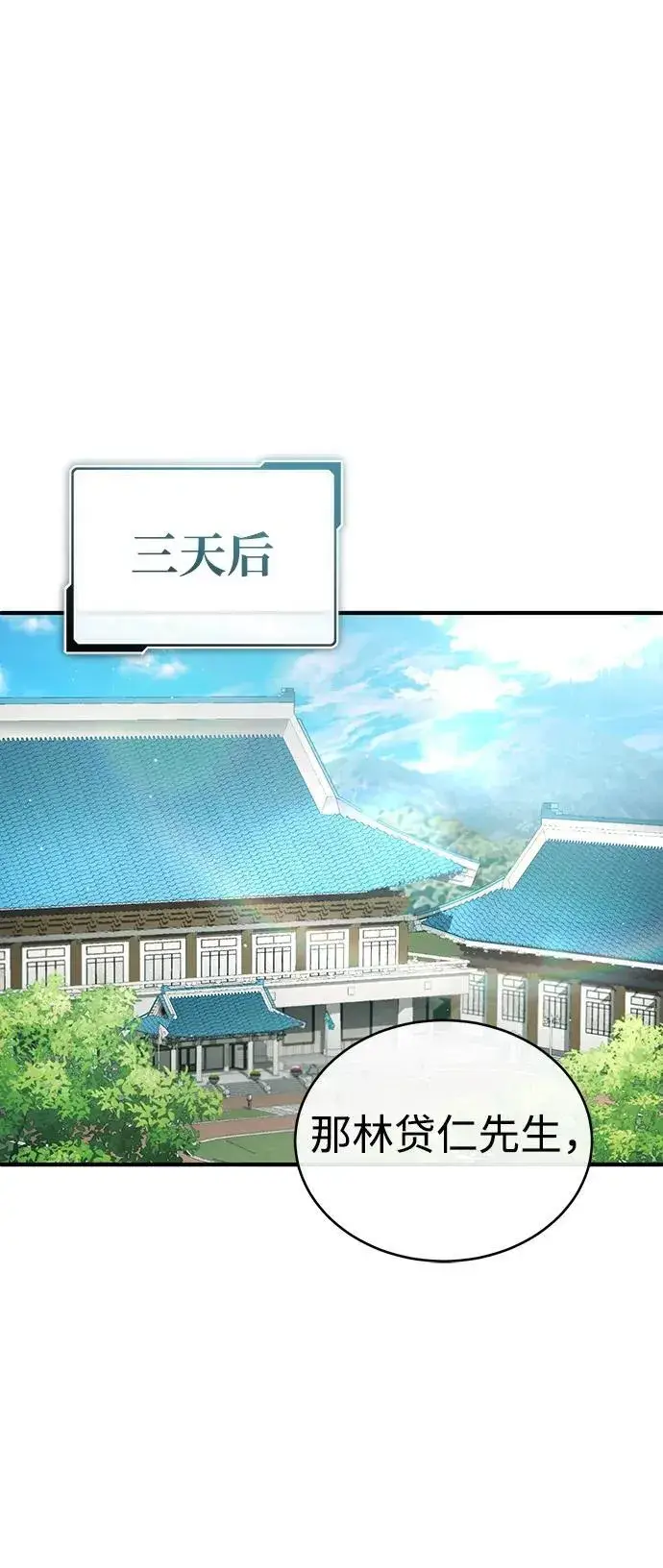 《重生者的隐退生活》[第45话] 不会被当成蠢货图2