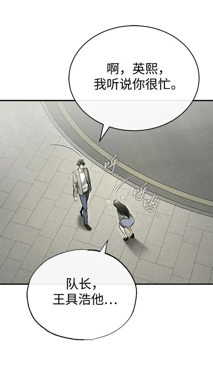 《重生者的隐退生活》[第45话] 不会被当成蠢货图21
