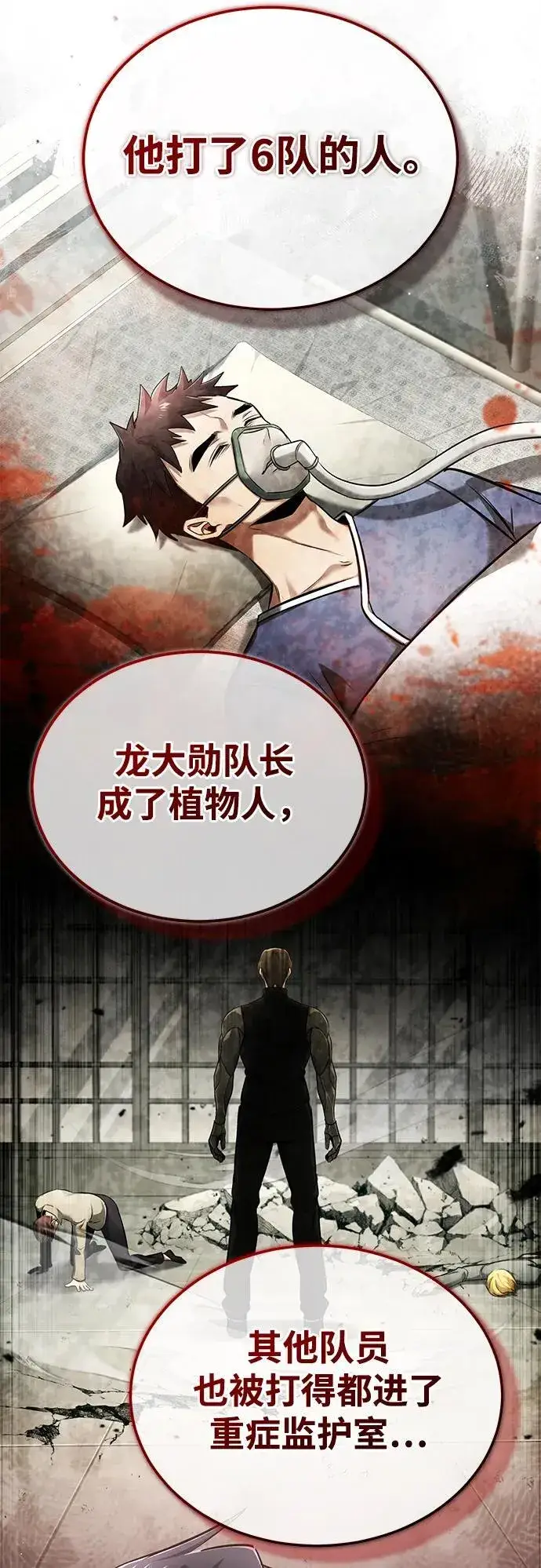 《重生者的隐退生活》[第45话] 不会被当成蠢货图23