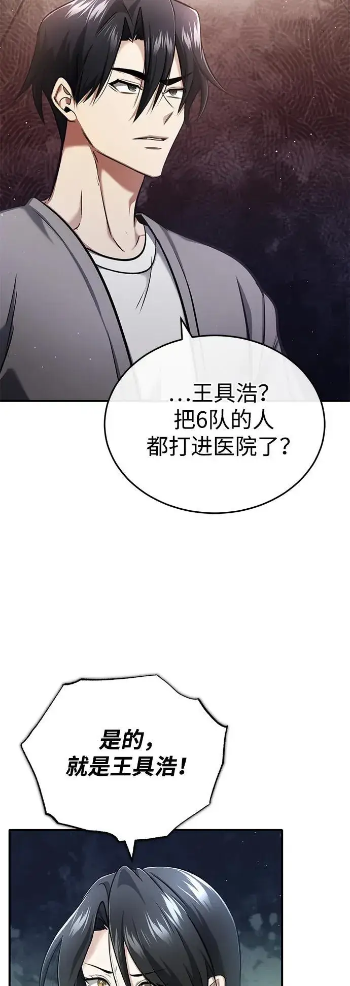 《重生者的隐退生活》[第45话] 不会被当成蠢货图24