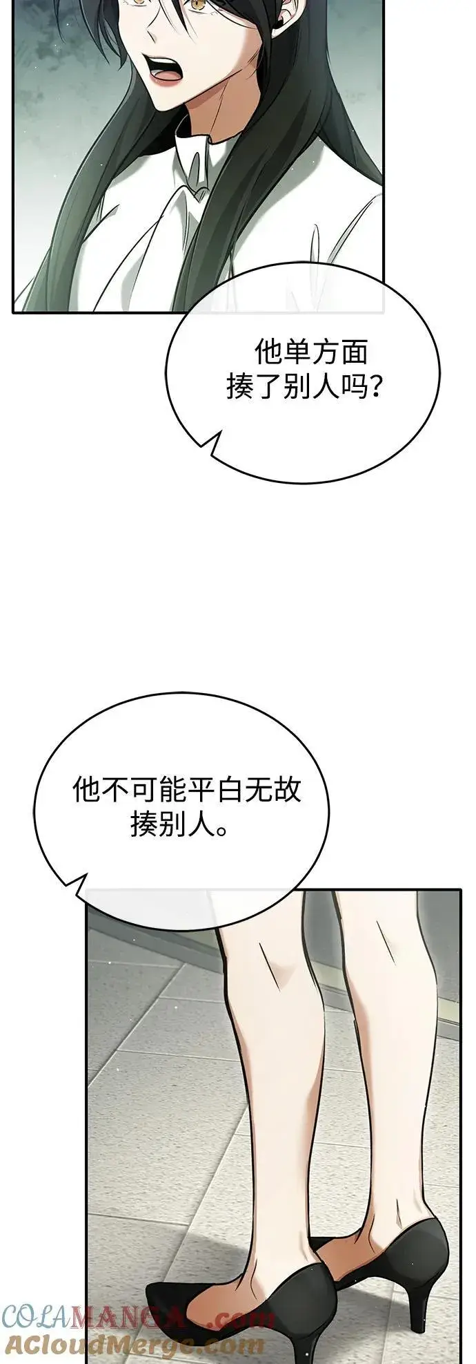 《重生者的隐退生活》[第45话] 不会被当成蠢货图25