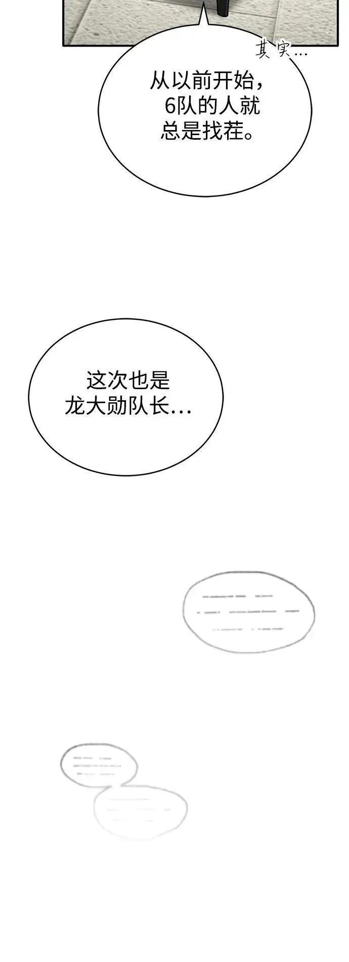 《重生者的隐退生活》[第45话] 不会被当成蠢货图26