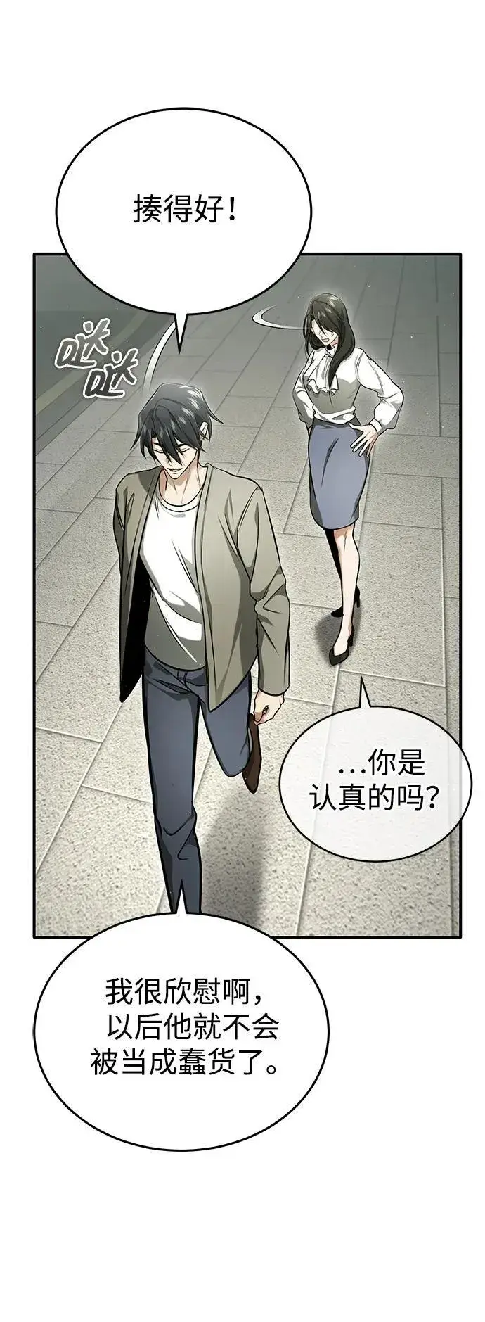 《重生者的隐退生活》[第45话] 不会被当成蠢货图29