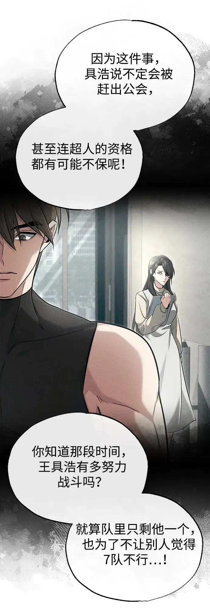 《重生者的隐退生活》[第45话] 不会被当成蠢货图30