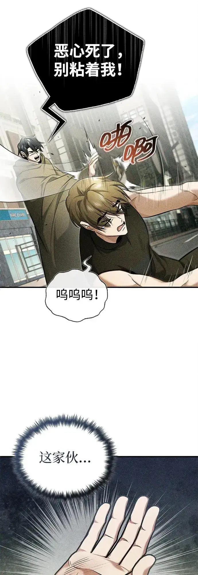 《重生者的隐退生活》[第45话] 不会被当成蠢货图32